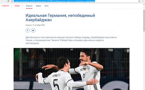 UEFA-nın rəsmi saytı: “...Məğlubedilməz Azərbaycan”